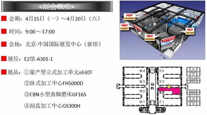 捷太格特（JTEKT）丰田工机即将参加北京国际机床展（CIMT 2019）